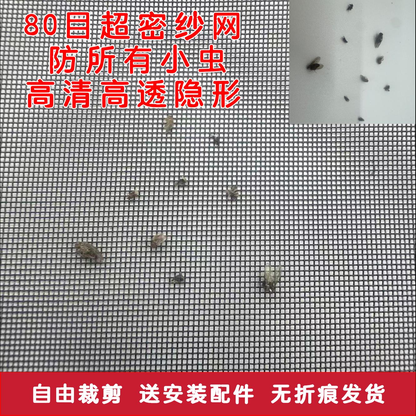 80目高透纱窗防小咬防隐翅虫蠓虫等高清家用纱网可定制纱窗网自装图片
