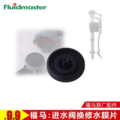 原厂Fluidmaster 马桶水箱配件 静音进水阀 老式坐便 上水器 福马