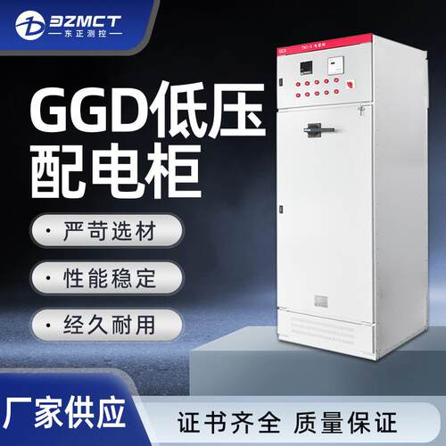 低压成套进出线动力柜交流低压配电箱GGD开关柜双电源控制计量柜