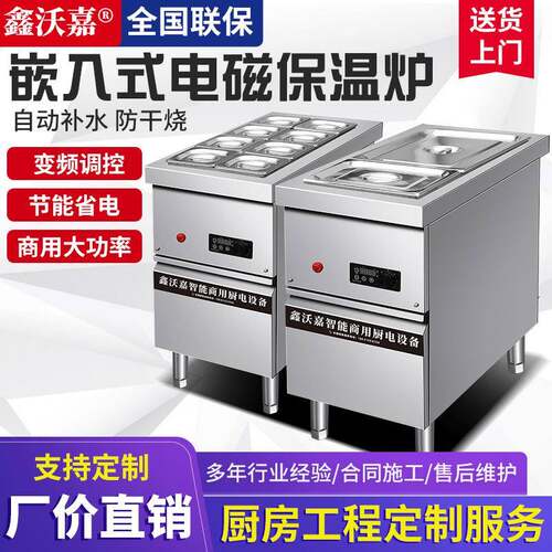 商用电磁保温炉恒温台食堂打菜台酱料保温台快餐厅保温菜台