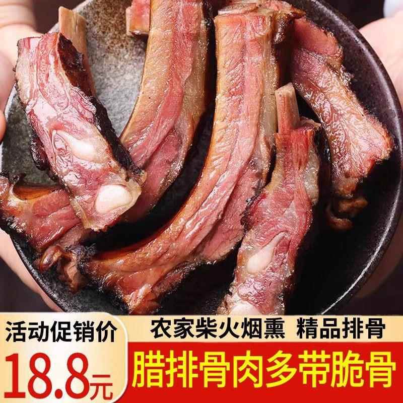 腊排骨四川特产湖南贵州风味烟熏土猪云南腌腊肉整箱干货