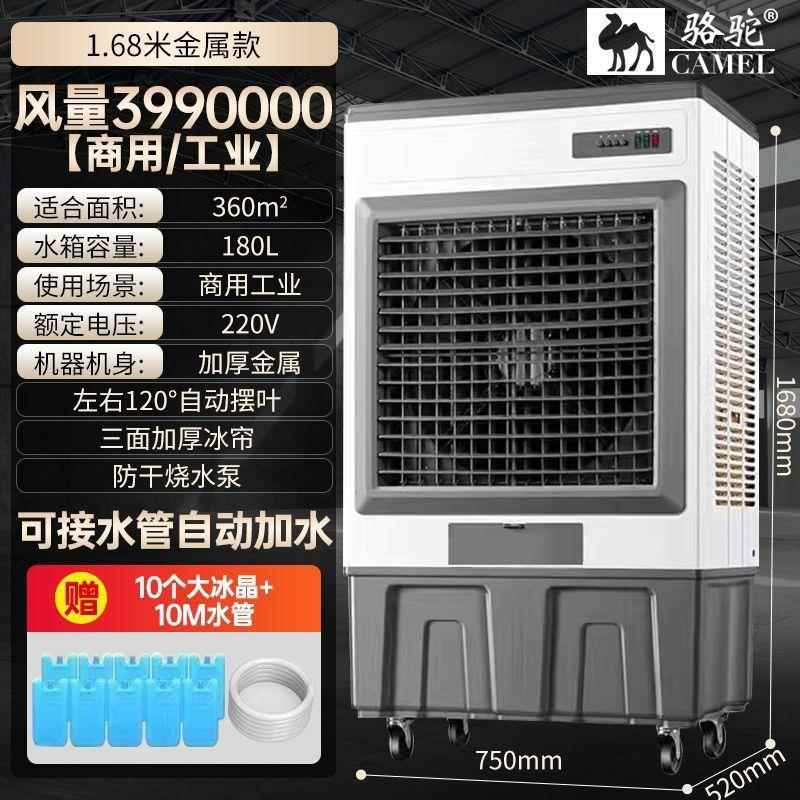 骆驼冷风机养殖制冷风扇工厂移动空调加冰水空调扇水冷大风量商用