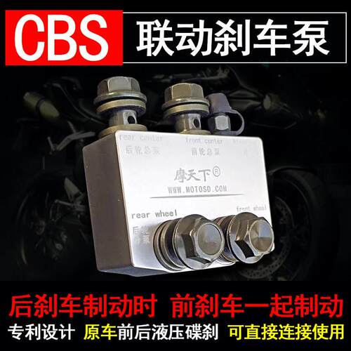 适用摩托车电动车CBS联动刹车泵 碟刹一拖二联动泵 前后联动刹车