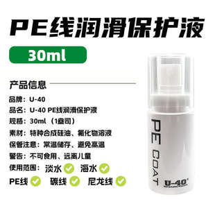 減少u40摩擦潤滑垂釣魚線噴劑液保護(hù)線u40海水 30ml保養(yǎng)用品防