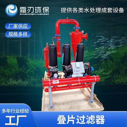叠片过滤器农业灌溉智能自清洗过滤系统全自动反冲洗碟片式过滤器