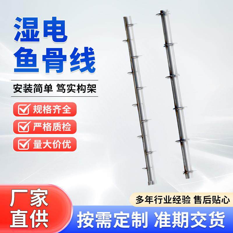 不锈钢鱼骨针线湿电阴极线厂家供货除尘电晕阴极线湿电除尘配件