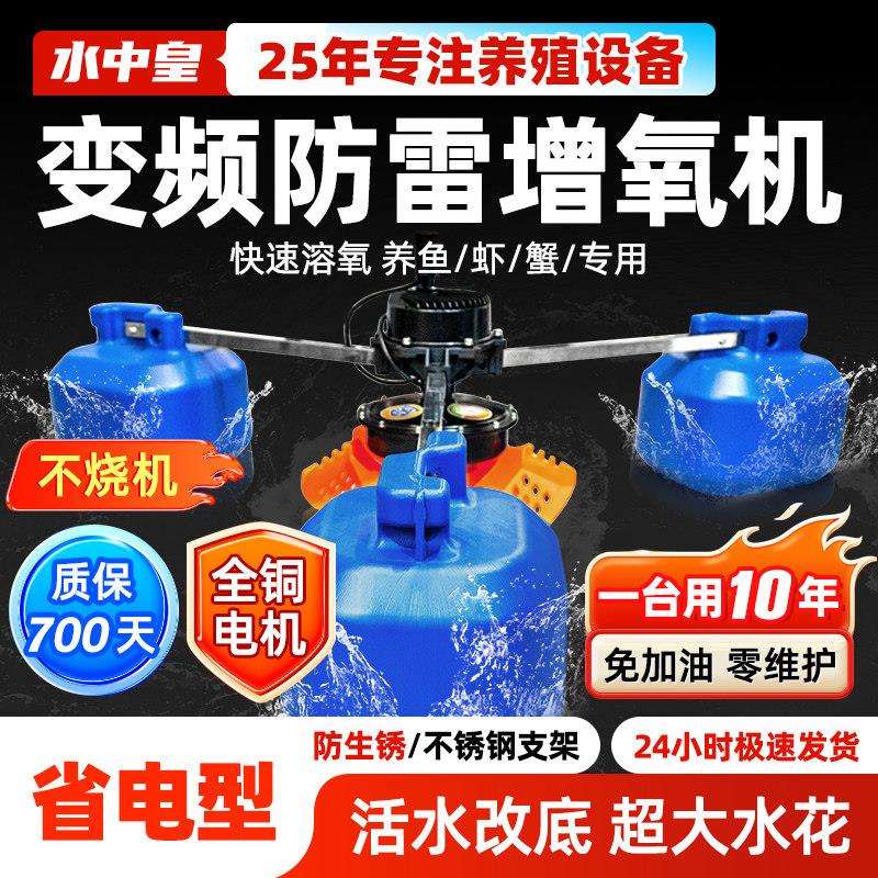 水中皇永磁变频鱼塘专用增氧机水产养殖全自动大功率380V打氧水泵
