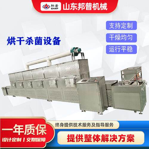 定制微波烘干杀菌设备 豆类食品类五谷杂粮 微波烘干熟化杀菌设备