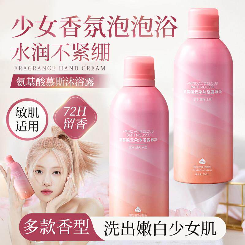 氨基酸香体慕斯沐浴露持久留香72小时官方正品牌香水型泡沫男士女