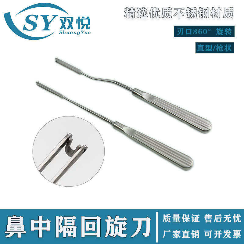 双悦不锈钢鼻中隔回旋刀360°取鼻中隔软骨鼻部整形手术器械包邮,五金/工具,CNC加工件/铣床加工件,淘宝优惠券,粉丝福利购,淘宝优惠卷