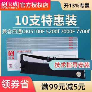 5500F 天威适用四通OKI5100色带5100F 5800F 5200F 7000F 5150FS