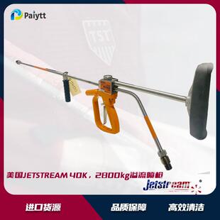 美国JETSTREAM 进口溢流喷枪 54380 手持喷枪 2800kg清洗清洗枪