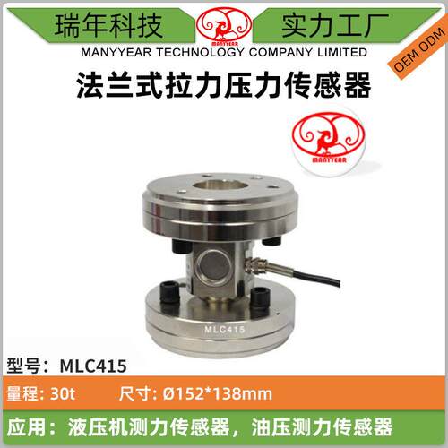 MLC415测力机大量程法兰式压力测力传感器30t油压测力传感器