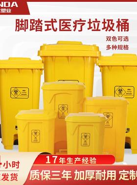医疗垃圾桶 脚踏式黄色带盖废物医桶垃圾箱医院诊所用回收桶