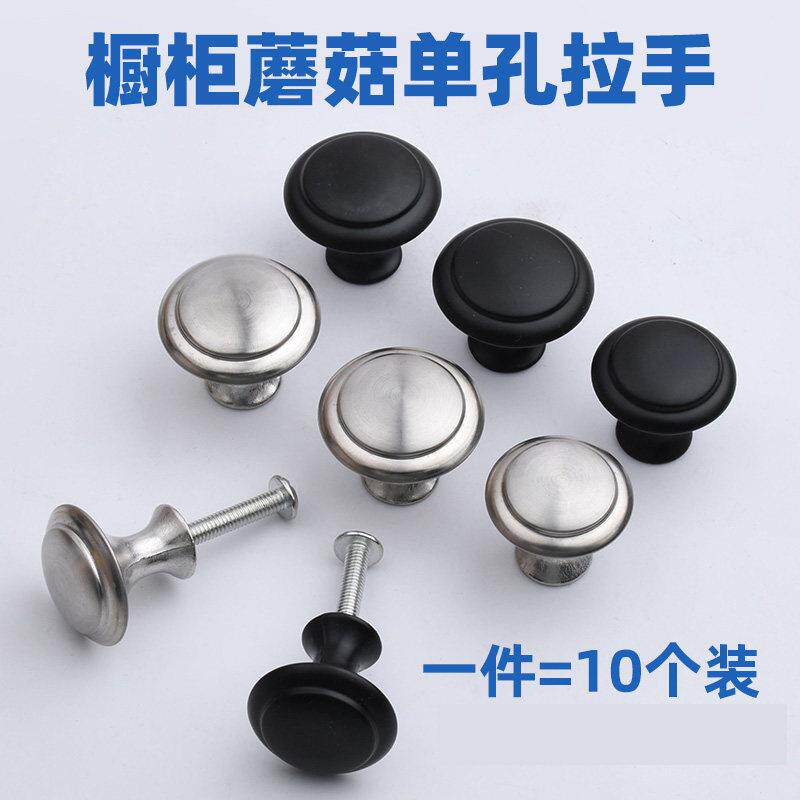 现代简约圆形单孔蘑菇小拉手不锈钢锌合金属抽屉衣橱柜门把手包邮