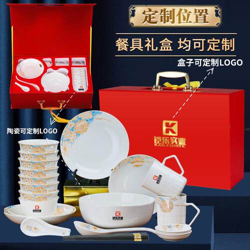 礼品碗礼盒套组装定制logo印字图案22头陶瓷餐具骨瓷碗碟高档商务