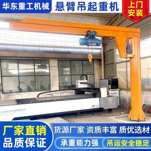 立柱式悬臂吊现货电动旋转小型吨独臂吊60度旋转单臂吊起重机