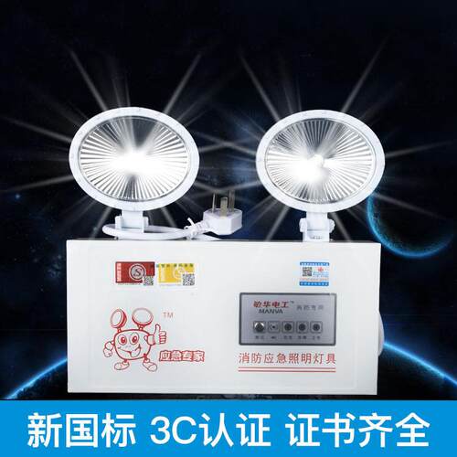 敏华消防应急灯双头指示照明灯蓄电池充电猫眼M-ZFZD-E5W3002