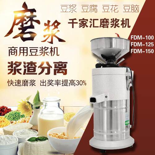 磨浆机商用FDM-100型浆渣自分磨浆机豆浆机分离机磨米浆机