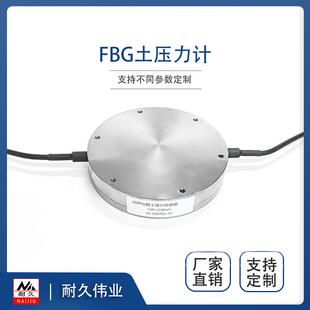 北京光纤光栅压力传感器FBG土压力计工程长期监测