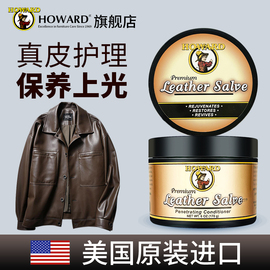 美国howard皮衣专用保养油，真皮护理滋养膏，皮衣油皮夹克去污清洁剂