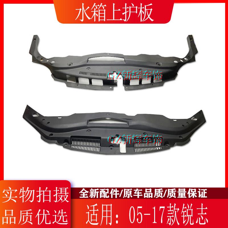 06 07 08 09 10 11 12 13 14 17款REIZ前杠水箱上护板龙门架饰板