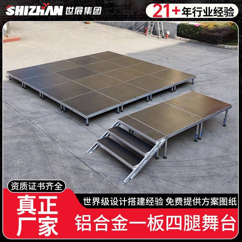 铝合金一板四腿舞台定/制雷亚舞台快装舞台折叠活动拼装舞台架子