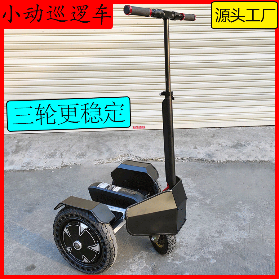 三轮越野款物业巡逻保安两轮电动高空作业平台/登高车