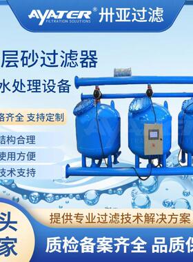 卅亚过滤三并联浅层砂过滤器石英砂滤料除杂降浊工业循环水过滤