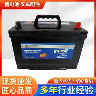 叉车蓄电池电瓶12V90AH高性能免维护新柴原厂杭叉合力1.5 新品 3.8