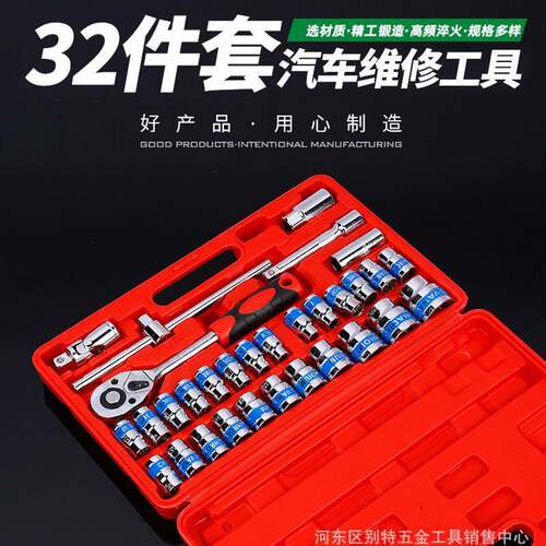 供应32件套筒扳手组套机修汽修组合工具1/2大飞棘轮套筒扳手套装