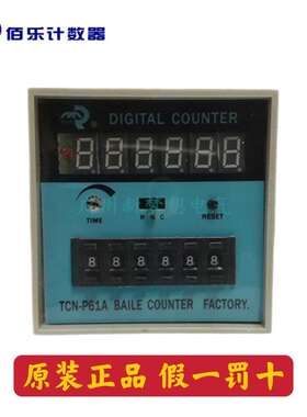 BAILE佰乐工业冲床计数器TCN-P61A TCN-P41A 预置式6位数码显示表