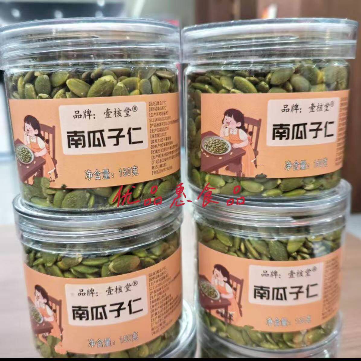 *壹核堂新疆双A南瓜子仁原味大颗粒营养香酥上班摸鱼追剧解馋零食