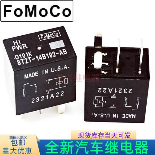 8T2T-14B192-AA BA AB 福特汽车Ford13款继电器G8HE 5脚 4脚-CA