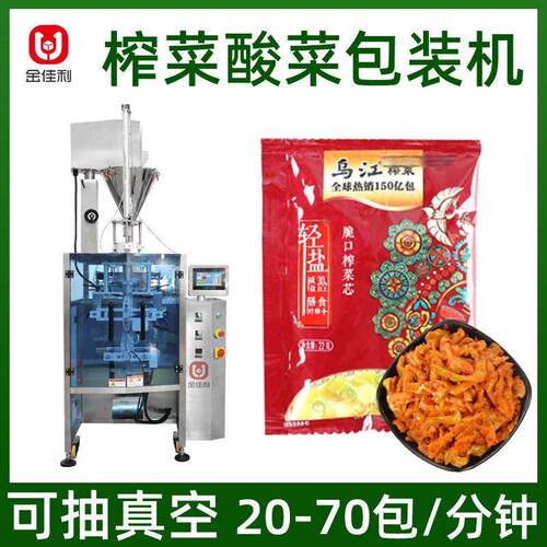 榨菜酸菜包装机酱料菜腌制菜包装灌装机咸菜酸豆角萝卜干包装机