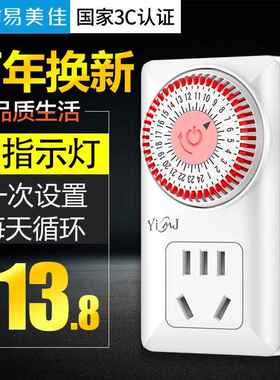 定时器鱼缸智能定时插座机械式24小时循环定时开关预约自动断电源