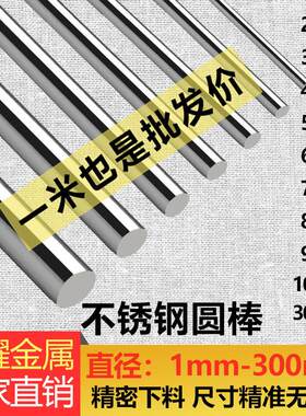 304不锈钢圆棒实心光轴零切加工 苏州泰州市不锈钢材专用钢棒