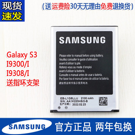 三星galaxys3手机电池，i9300i电板193001gt193081一i9308