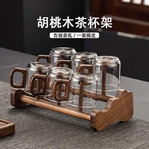 胡桃木茶杯架水杯沥水架收纳置物架功夫茶具杯托茶具晾杯架实木架