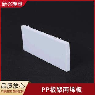 现货PP板聚丙烯板板耐酸碱水箱板橡塑制品耐磨耐酸碱白色pp板