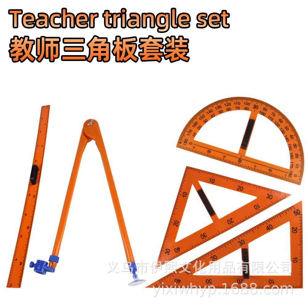 老师教学用划线工具 1米直尺三角尺量角器塑料尺子学生教具