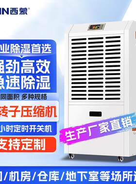 西蒙工业除湿机仓库车间大功率除湿器地下室配电房档案室抽湿机