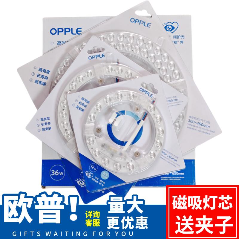 欧普led吸顶灯灯芯磁吸12W18W24W36W替换圆形灯板节能光源改造灯