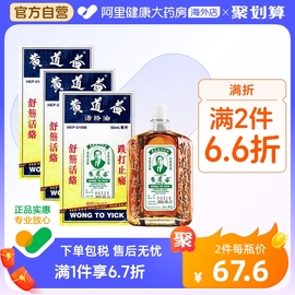 保税仓中国香港黄道益活络油跌打损伤舒筋活络50ml*3