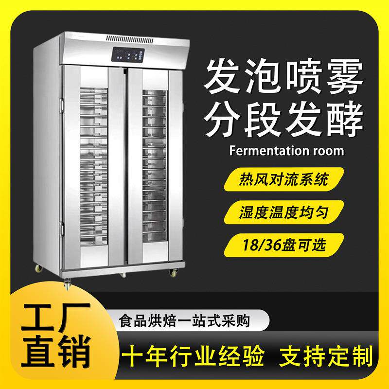 发酵箱商用烘培面包馒头发酵柜不锈钢大容量18/36盘醒发箱带喷雾