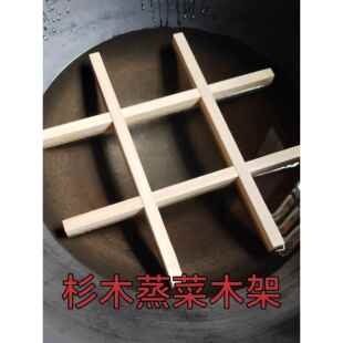 杉木材质篦子炒锅蒸架原木榫卯折叠蒸锅笼屉隔水家用木制蒸井字格