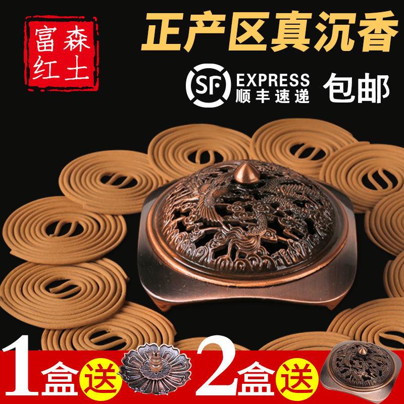 越南芽庄沉香盘香家用薰香纯正天然室内安神养生富森红土助眠香薰
