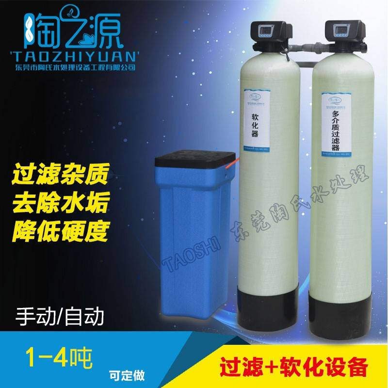 1-4T/H多介质过滤+软化水设备冷却塔中央空调锅炉软化水设备