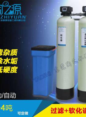 1-4T/H多介质过滤+软化水设备冷却塔中央空调锅炉软化水设备