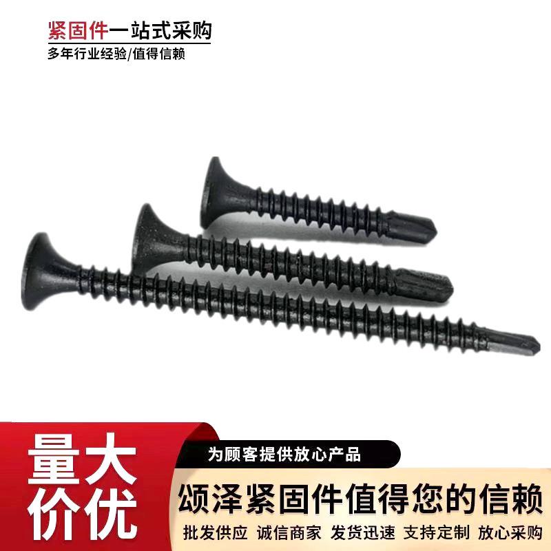 厂价十槽字喇叭头FPI钻尾干壁钉钻尾钉丝黑磷自攻自螺钻燕尾丝